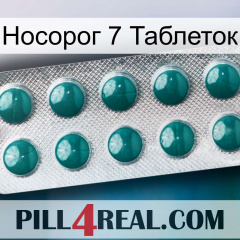 Носорог 7 Таблеток dapoxetine1